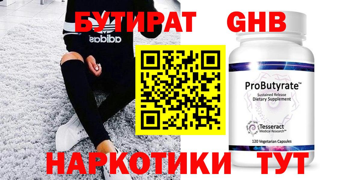 БУТИРАТ бутик Барнаул
