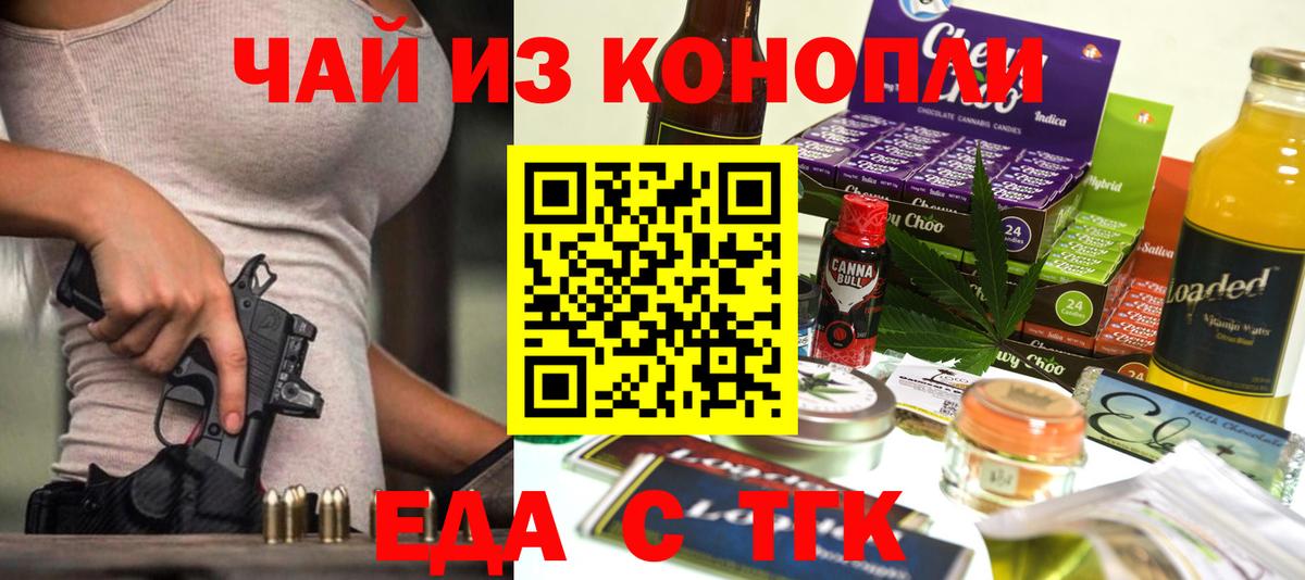 Барнаул  Cannafood марихуана  Вход с VPN 