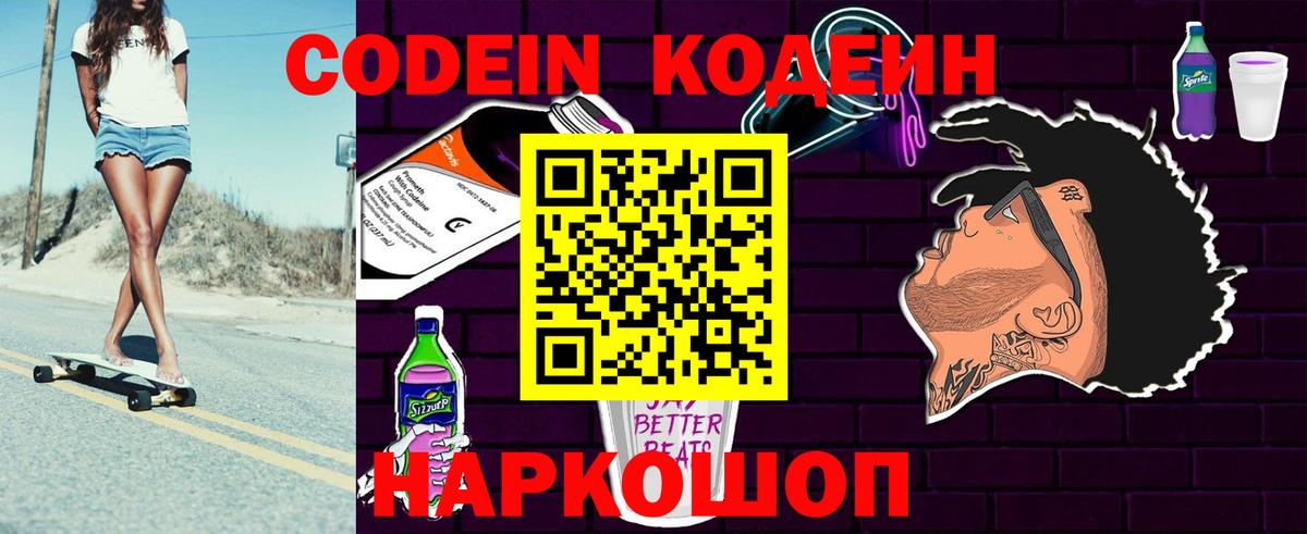 Кодеин напиток Lean (лин) Барнаул