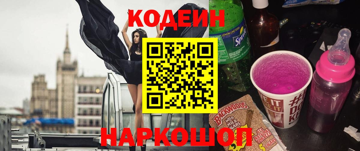 Кодеиновый сироп Lean напиток Lean (лин)  Вход с VPN  Codein напиток Lean (лин)  Барнаул 
