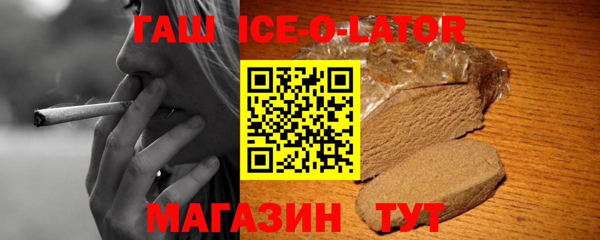 ГАШ ice o lator  ГАШ  где купить   Гашиш убойный  Вход с VPN  Барнаул 