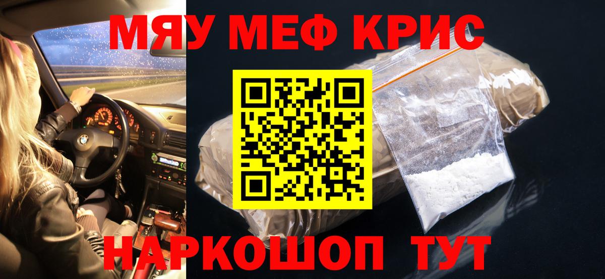 Меф мяу мяу  Барнаул